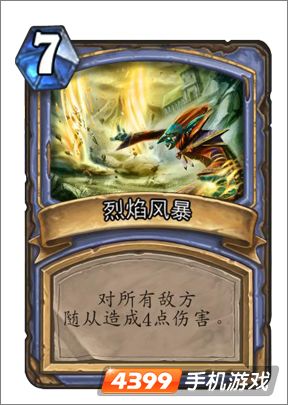 炉石传说烈焰风暴