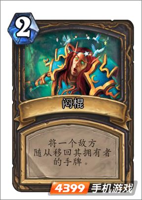 炉石传说闷棍