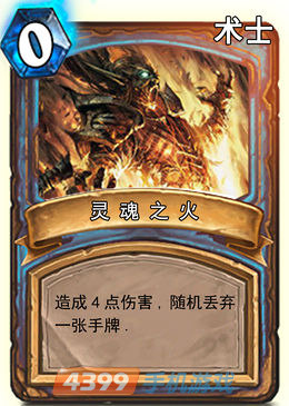 炉石传说灵魂之火