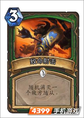 炉石传说致命射击