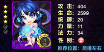 萌仙封神战记洛神卡牌属性 卡牌大全
