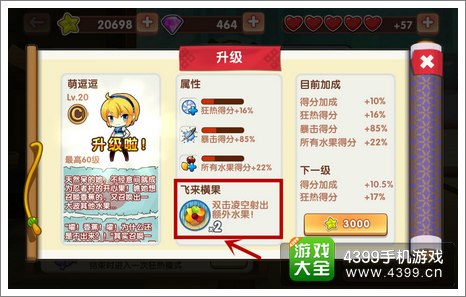 全民切水果能量槽