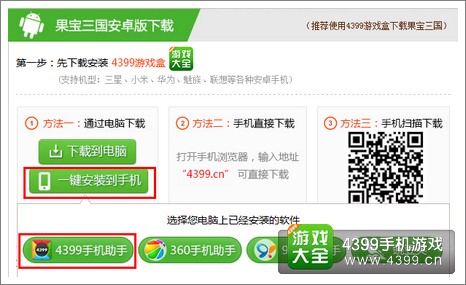果宝三国下载