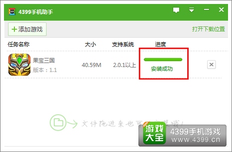 果宝三国下载2