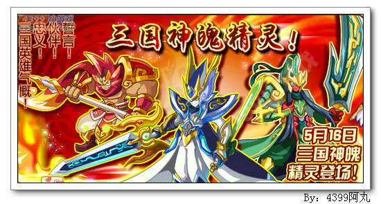 奥奇传说5月16日预告 刘关张获得