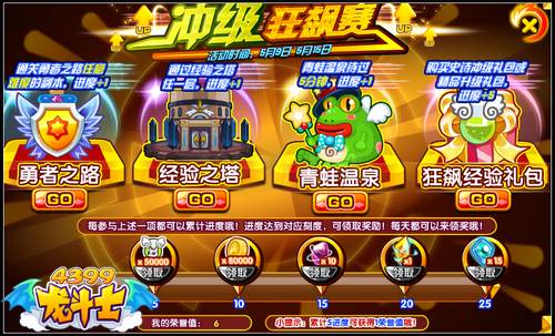 龙斗士冲级狂飙赛 得星能水晶等大奖