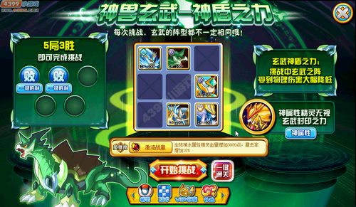 奥奇传说玄武怎么得 在哪