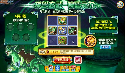 奥奇传说玄武怎么得 在哪