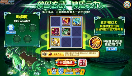 奥奇传说玄武怎么得 在哪