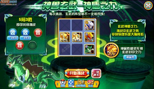 奥奇传说玄武怎么得 在哪