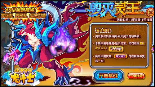 龙斗士魔·毁灭灵王怎么得 在哪得