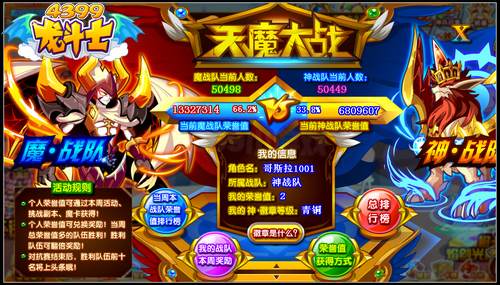龙斗士天魔大战 参战得60星能水晶