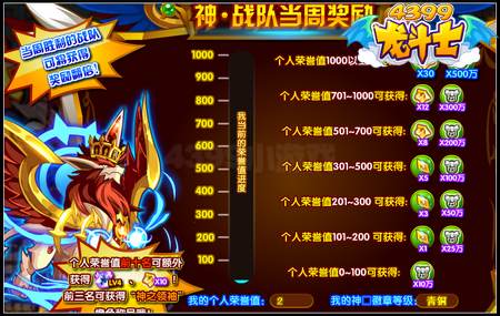 龙斗士天魔大战 参战得60星能水晶