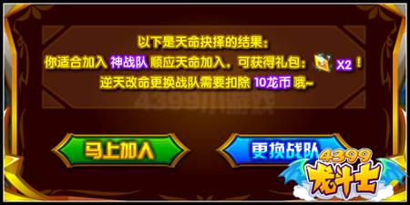 龙斗士天魔大战 参战得60星能水晶
