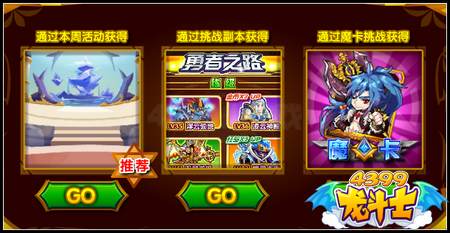 龙斗士天魔大战 参战得60星能水晶