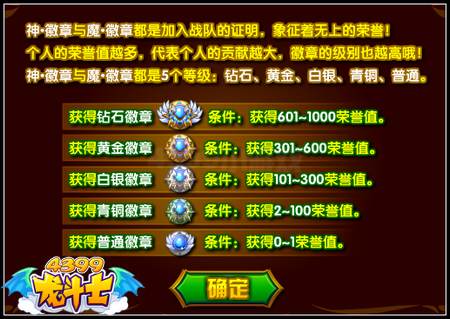 龙斗士天魔大战 参战得60星能水晶