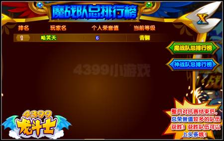 龙斗士天魔大战 参战得60星能水晶