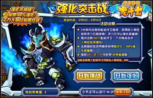 龙斗士强化突击战 免费100%强化