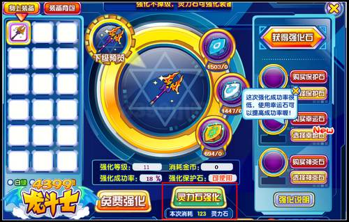 龙斗士强化突击战 免费100%强化