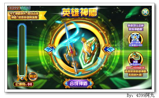 奥奇传说英雄神盾怎么得 有什么用