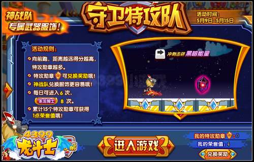 龙斗士守卫特攻队 得神战队专属武器服饰