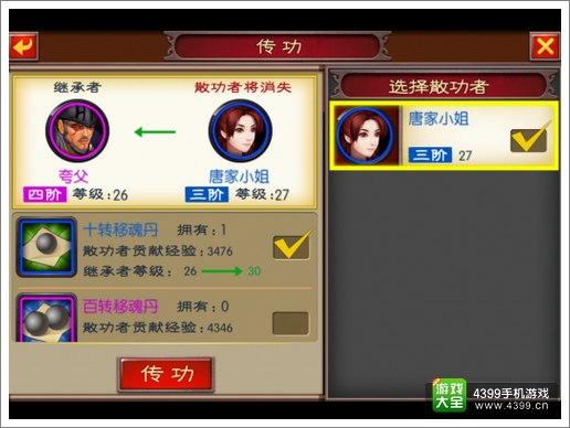 来自仙剑的你神仙传功技巧