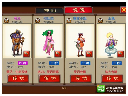 来自仙剑的你神仙传功技巧