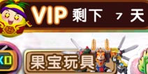 果宝三国第二章第一关怎么过