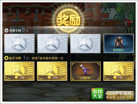 天天炫斗翻牌技巧