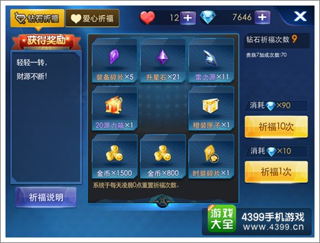 天天炫斗橙装怎么得