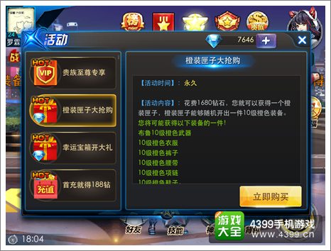 天天炫斗橙装礼箱怎么得