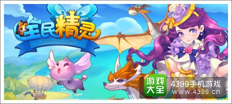全民精灵