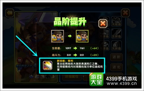小学生联盟提升英雄