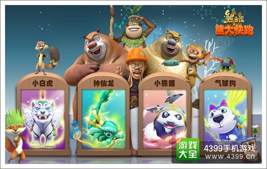 熊大快跑集换系统