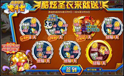 龙斗士登陆有礼活动在哪里