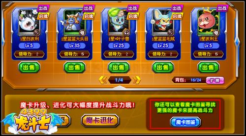 龙斗士魔卡图鉴在哪里 怎么查看