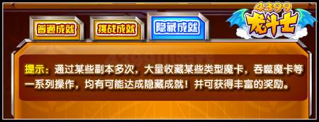 龙斗士魔卡隐藏成就在哪 怎么得