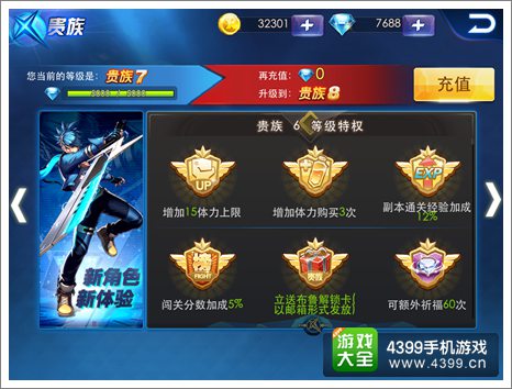 天天炫斗贵族7多少钱