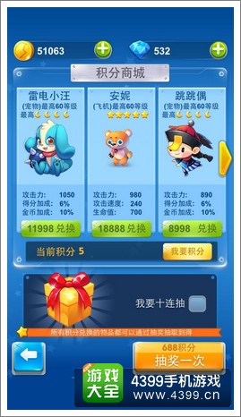 全民飞机大战积分抽奖
