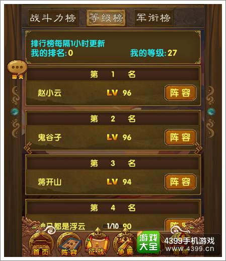 我大哥叫刘备战斗力排行榜