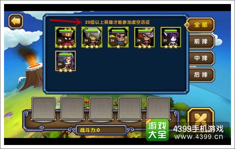 小学生联盟虚空的远征攻略