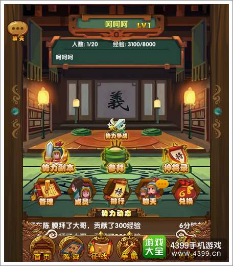 我大哥叫刘备势力系统