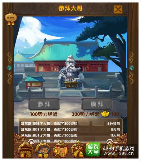 我大哥叫刘备势力系统
