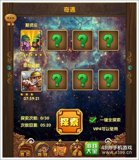 我大哥叫刘备奇遇系统