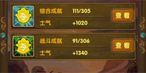 《我大哥叫刘备》成就系统介绍