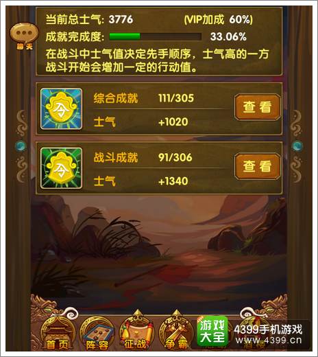 我大哥叫刘备成就系统介绍