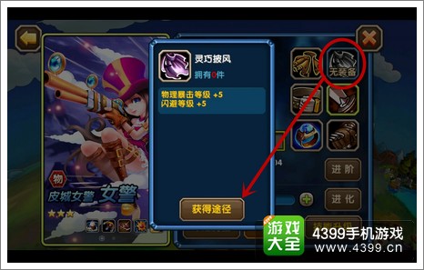 小学生联盟收集装备