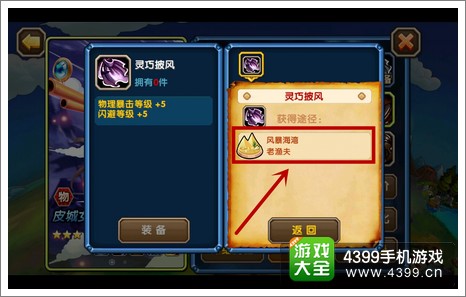 小学生联盟装备