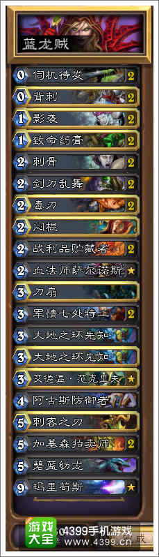 炉石传说蓝龙贼卡组