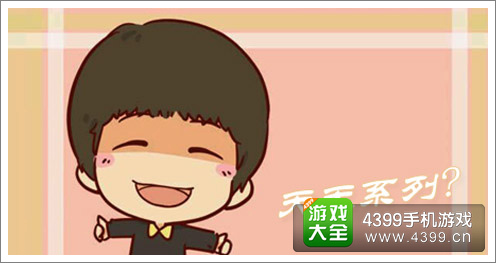 传说中的天天系列新作